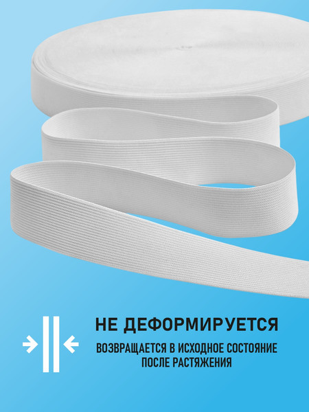 Изображение товара Резинка для шитья Sentex Ткацкая 30мм РТ (1м, белый)