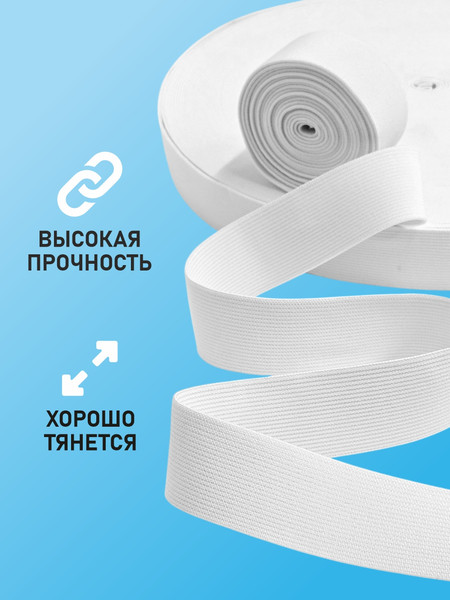 Изображение товара Резинка для шитья Sentex Ткацкая 30мм РТ (1м, белый)