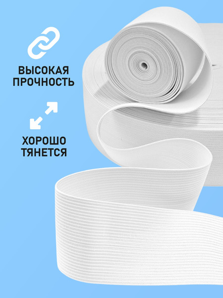Изображение товара Резинка для шитья Sentex Вязаная 45мм РВ (10м, белый)