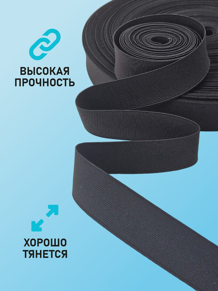 Изображение товара Резинка для шитья Sentex Ткацкая 30мм РТ (3м, черный)