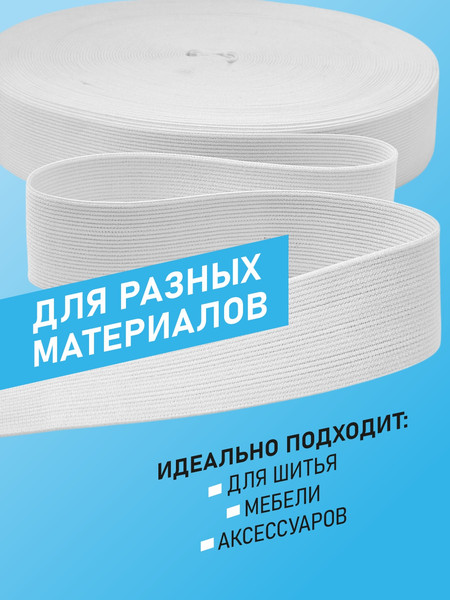 Изображение товара Резинка для шитья Sentex Ткацкая 35мм РТ (3м, белый)