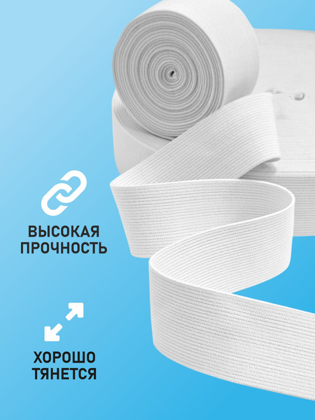 Изображение товара Резинка для шитья Sentex Ткацкая 35мм РТ (5м, белый)