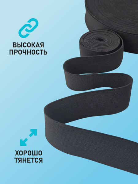 Изображение товара Резинка для шитья Sentex Ткацкая 35мм РТ (10м, черный)