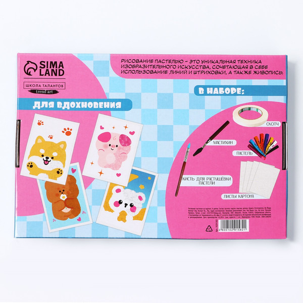 Изображение товара Набор для рисования Школа талантов Рисование пастелью. Миленькие котята / 10291582