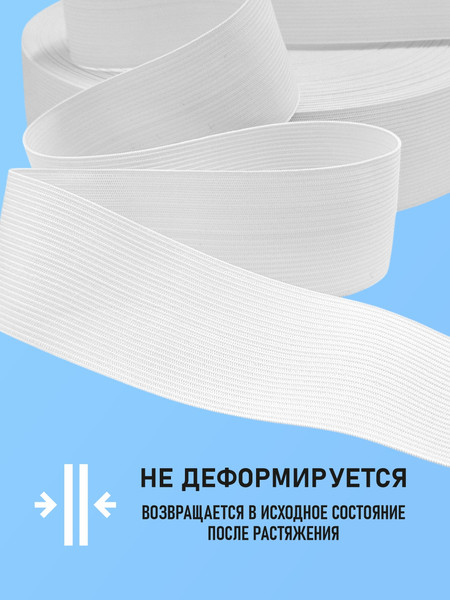 Изображение товара Резинка для шитья Sentex Вязаная 45мм РВ (5м, белый)