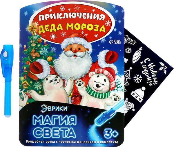 Изображение товара Набор для творчества Школа талантов Рисование светом. Приключения Деда Мороза / 3281146