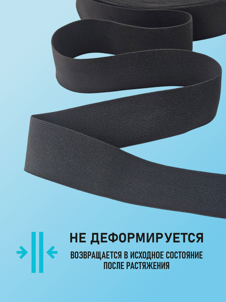 Изображение товара Резинка для шитья Sentex Ткацкая 40мм РТ (2м, черный)