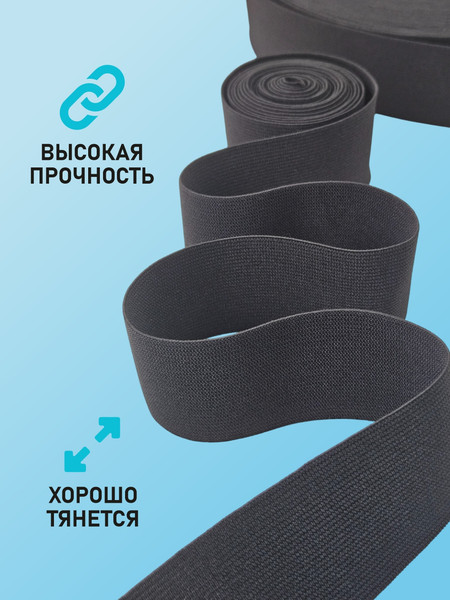 Изображение товара Резинка для шитья Sentex Ткацкая 40мм РТ (2м, черный)