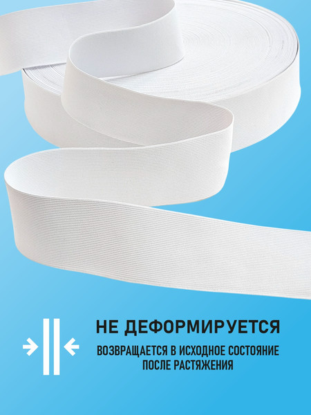 Изображение товара Резинка для шитья Sentex Ткацкая 50мм РТ (3м, белый)