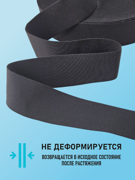 Изображение товара Резинка для шитья Sentex Ткацкая 50мм РТ (3м, черный)