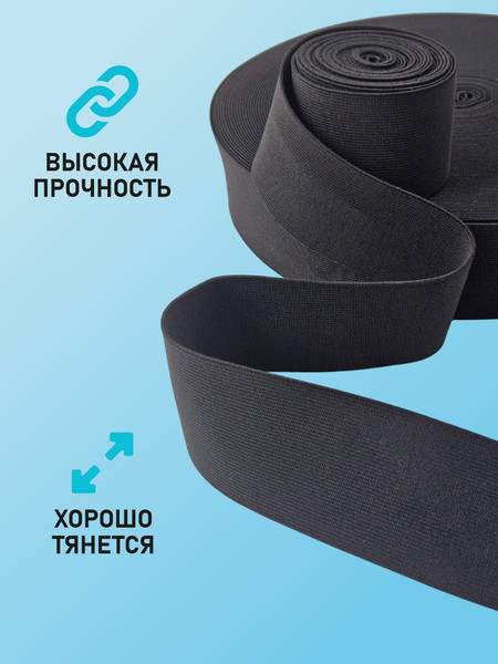 Изображение товара Резинка для шитья Sentex Ткацкая 50мм РТ (40м, черный)