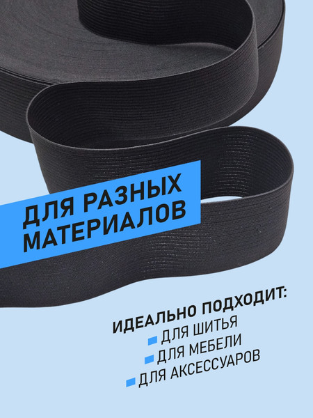 Изображение товара Резинка для шитья Sentex Вязаная 45мм РВ (10м, черный)