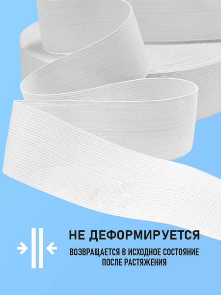 Изображение товара Резинка для шитья Sentex Вязаная 50мм РВ (1м, белый)