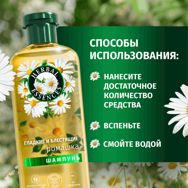 Изображение товара Шампунь для волос Herbal Essences Ромашка (350мл)