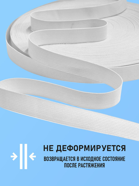 Изображение товара Резинка для шитья Sentex Вязаная 20мм РВ (10м, белый)