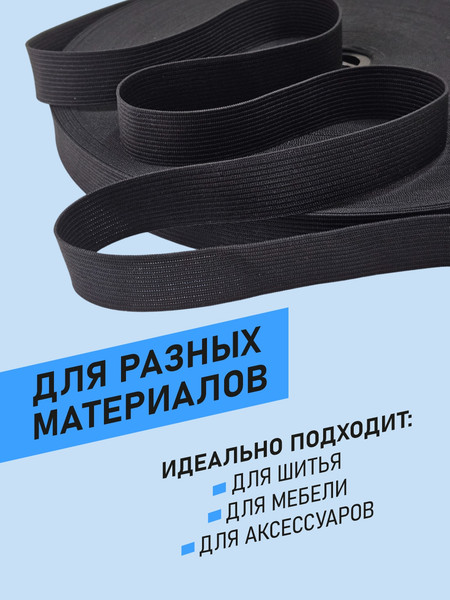 Изображение товара Резинка для шитья Sentex Вязаная 20мм РВ (10м, черный)