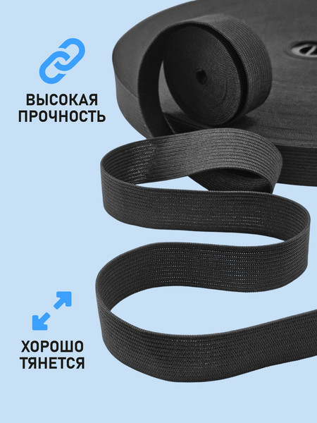 Изображение товара Резинка для шитья Sentex Вязаная 20мм РВ (10м, черный)