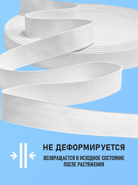 Изображение товара Резинка для шитья Sentex Вязаная 25мм РВ (10м, белый)