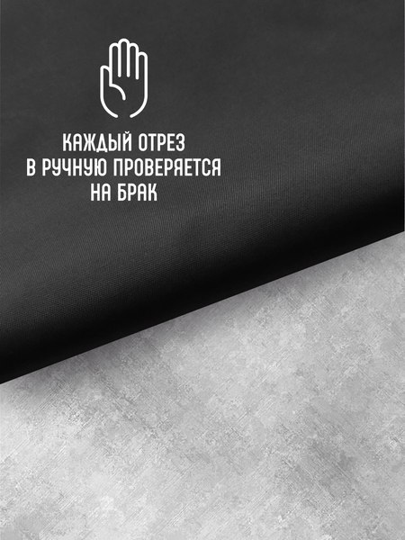 Изображение товара Ткань для творчества Sentex Ткань подкладочная ПТ 300x150 190Т 100%ПЭ 57 гр/м2 (черный)