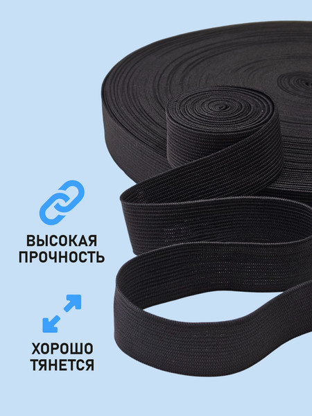 Изображение товара Резинка для шитья Sentex Вязаная 25мм РВ (10м, черный)
