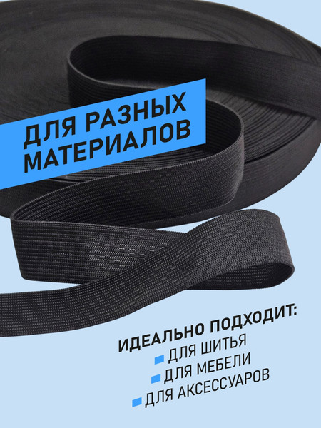 Изображение товара Резинка для шитья Sentex Вязаная 25мм РВ (50м, черный)