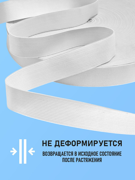 Изображение товара Резинка для шитья Sentex Вязаная 30мм РВ (1м, белый)