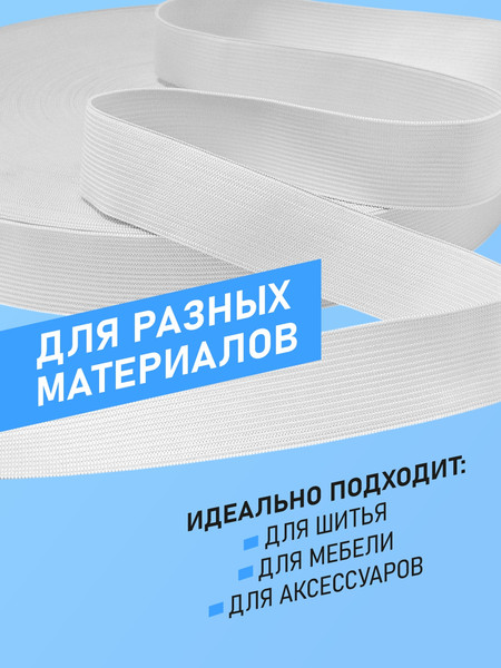 Изображение товара Резинка для шитья Sentex Вязаная 30мм РВ (50м, белый)