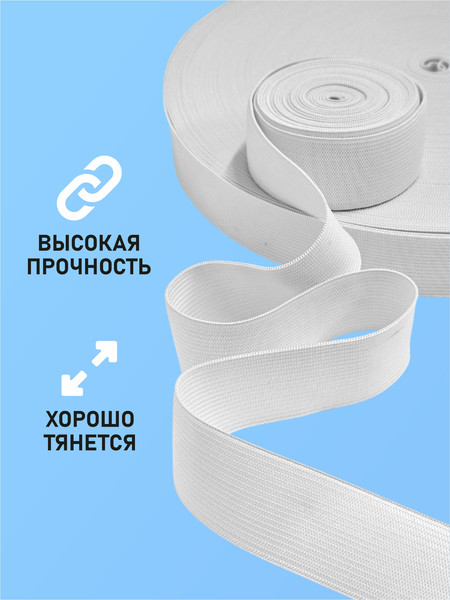 Изображение товара Резинка для шитья Sentex Вязаная 35мм РВ (50м, белый)