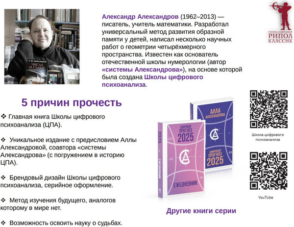 Изображение товара Книга Рипол Классик Большая книга нумерологии, твердая обложка (Александров Александр)