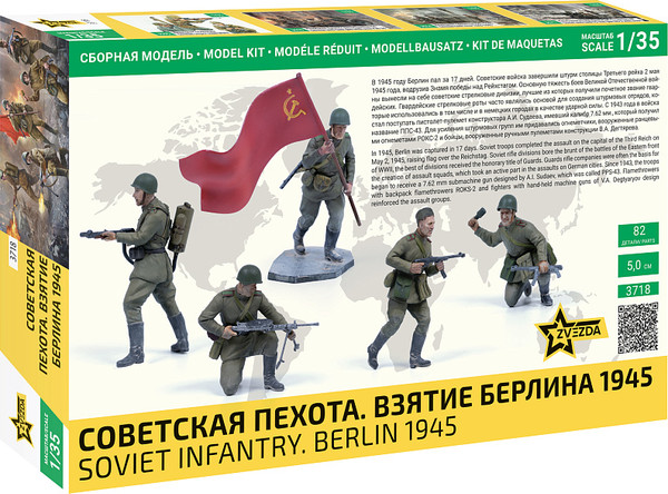Изображение товара Сборная модель Звезда Советская пехота. Взятие Берлина 1945г / 3718
