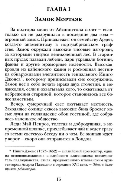 Изображение товара Книга Рипол Классик Шах и мат, твердая обложка (Ле Фаню Джозеф Шеридан)