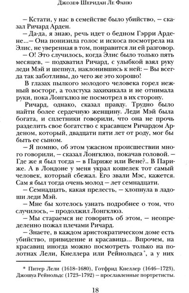 Изображение товара Книга Рипол Классик Шах и мат, твердая обложка (Ле Фаню Джозеф Шеридан)