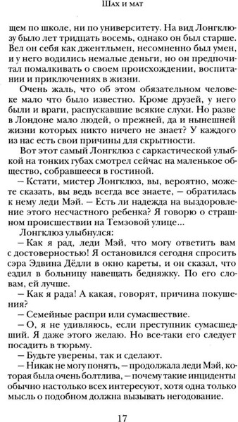 Изображение товара Книга Рипол Классик Шах и мат, твердая обложка (Ле Фаню Джозеф Шеридан)