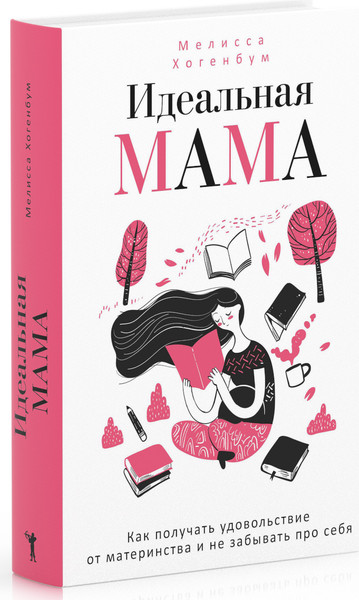 Изображение товара Книга Рипол Классик Идеальная мама, твердая обложка (Хогенбум Мелисса)