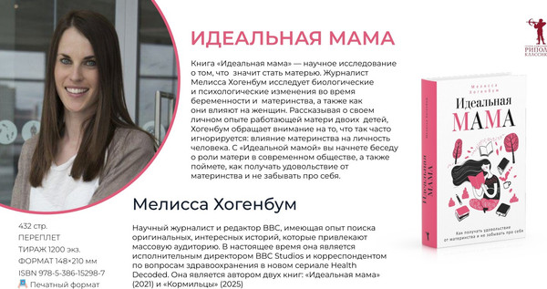 Изображение товара Книга Рипол Классик Идеальная мама, твердая обложка (Хогенбум Мелисса)