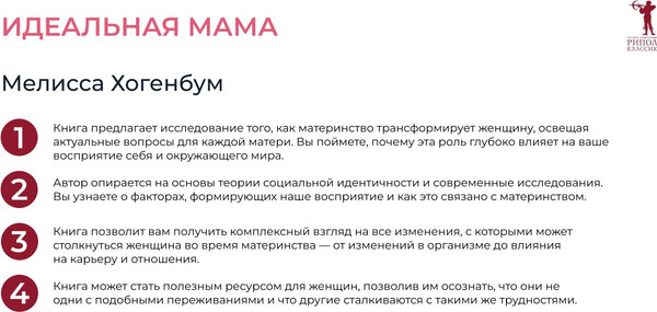 Изображение товара Книга Рипол Классик Идеальная мама, твердая обложка (Хогенбум Мелисса)