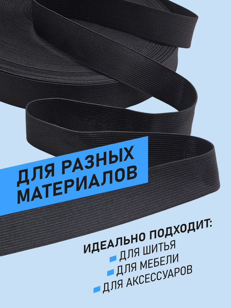 Изображение товара Резинка для шитья Sentex Вязаная 35мм РВ (50м, черный)