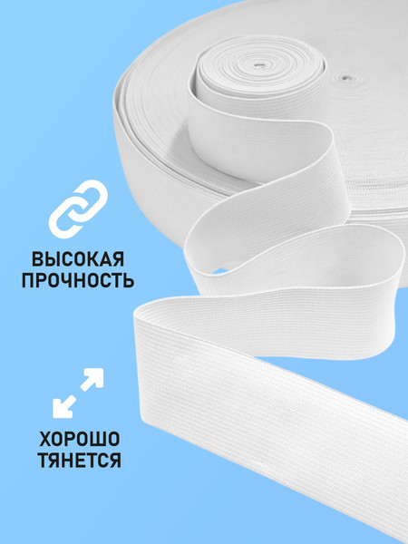 Изображение товара Резинка для шитья Sentex Вязаная 40мм РВ (10м, белый)