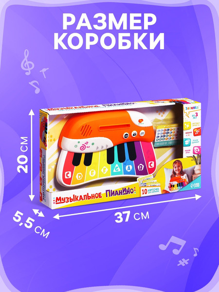 Изображение товара Музыкальная игрушка Zabiaka Пианино 65187 / 10748078