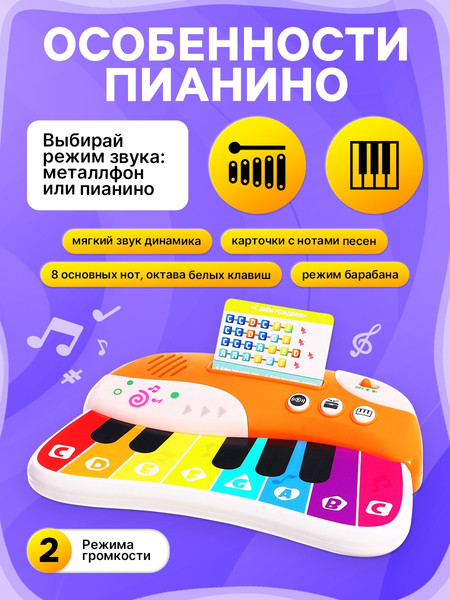 Изображение товара Музыкальная игрушка Zabiaka Пианино 65187 / 10748078