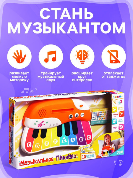 Изображение товара Музыкальная игрушка Zabiaka Пианино 65187 / 10748078