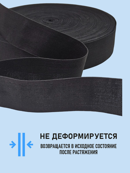 Изображение товара Резинка для шитья Sentex Вязаная 50мм РВ (50м, черный)