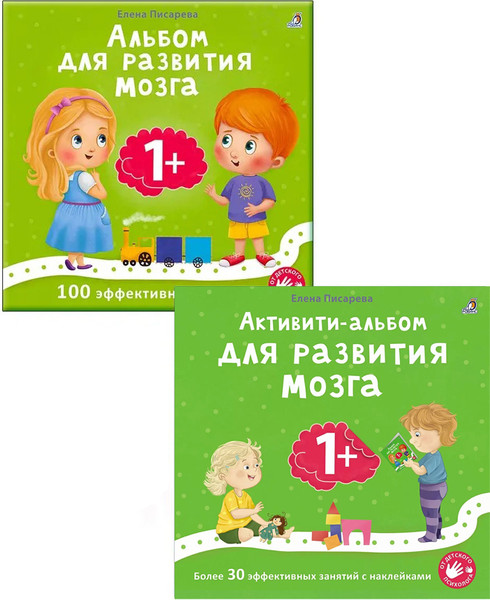 Изображение товара Набор развивающих книг Робинс Альбом для развития мозга и Активити-альбом для развития мозга (4607162123545)