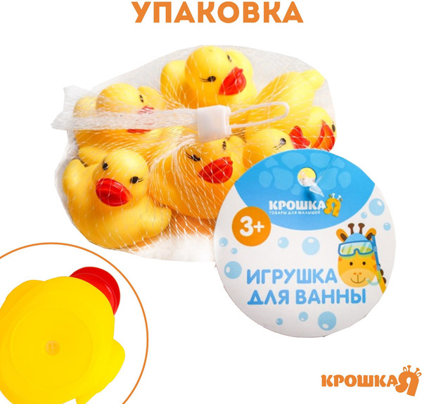 Изображение товара Набор игрушек для ванной Крошка Я Утки 2020W / 1410018 (6шт)