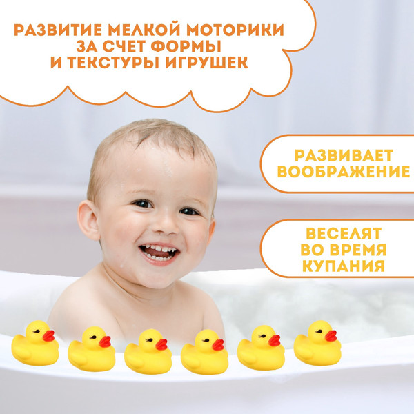 Изображение товара Набор игрушек для ванной Крошка Я Утки 2020W / 1410018 (6шт)
