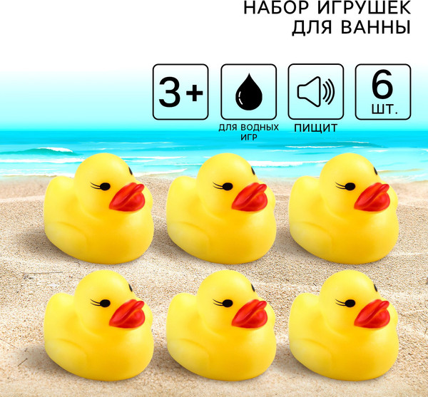 Изображение товара Набор игрушек для ванной Крошка Я Утки 2020W / 1410018 (6шт)