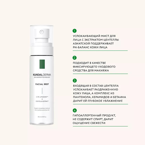 Изображение товара Спрей для лица Kundal Derma C.P.R. Cica Calming Facial Mist (80мл)