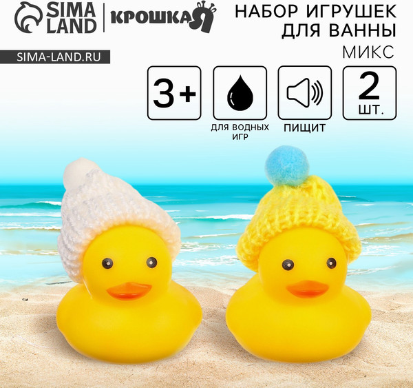 Изображение товара Набор игрушек для ванной Крошка Я Уточки в шапке / 10095803 (2шт)
