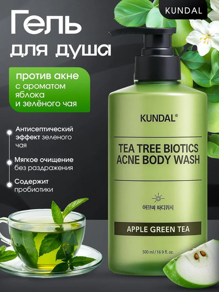 Изображение товара Гель для душа Kundal Tea Tree Biotics Acne Body Wash Apple Green Tea (500мл)