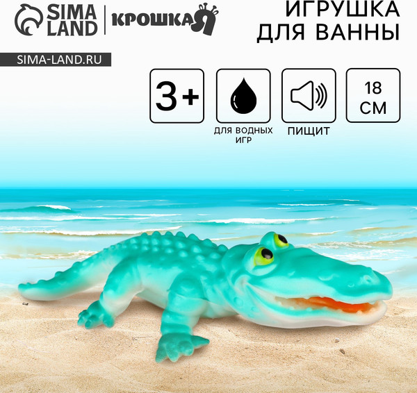 Изображение товара Игрушка для ванной Крошка Я Крокодил / 10095584